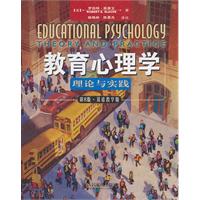 教育心理学理论与实践-第8版.双语教学版