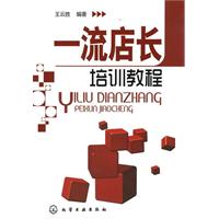 一流店长培训教程