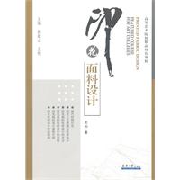 印花面料设计