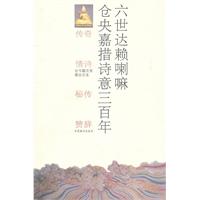 六世达赖喇嘛仓央嘉措情诗三百年