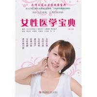 女性医学宝典-修订版