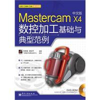 Mastercam X4中文版数控加工基础与典型范例-含光盘1张