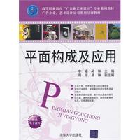 平面构成及应用-赠送电子课件
