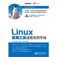 Linux常用工具速查实用手册-(含DVD光盘1张)(含DVD光盘1张)