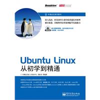 Ubuntu Linux从初学道精通-(含DVD光盘1张)