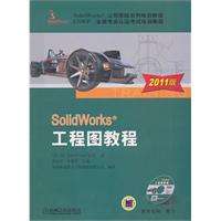 SolidWorks工程图教程-2011版-(含1CD)