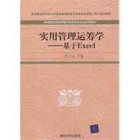 实用管理运筹学-基于Excel