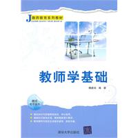 教师学基础-赠送电子课件