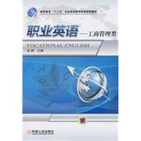职业英语-工商管理类