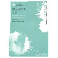 供应链管理实务