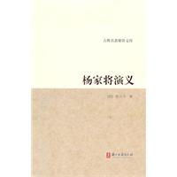 杨家将演义