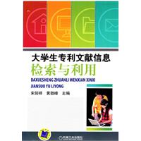 大学生专利文献信息检索与利用