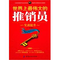 世界上最伟大的推销员-实训提升-第2版