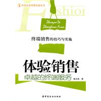 体验销售-卓越的终端服务