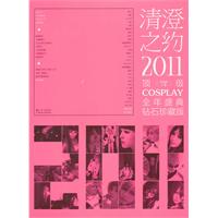 2011-֮s-피COSPLAYȫʢ-@ʯذ