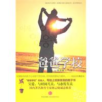 爸爸学校