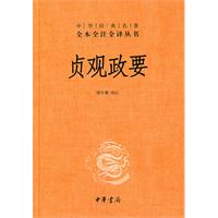 贞观政要