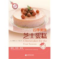 四季美味士蛋糕