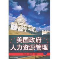美国政府人力资源管理