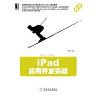 ipad应用开发实战