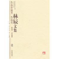 林辰文集:壹:鲁迅事迹考 鲁迅传