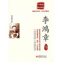 李鸿章传