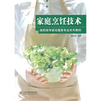 家庭烹饪技术
