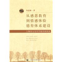 从感恩教育到情感体验德育体系建设-上海市七宝中学德育新探索