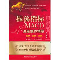 振荡指标MACD波段操作精解