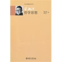 梁潄溟哲学思想