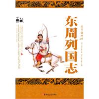 东周列国传