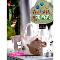 森林女孩创意布包包-贴心附赠20分钟麻球布包教学光盘