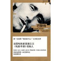 巴赞传