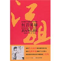 红岩英雄江姐-向中国共产党建党90周年献礼