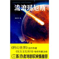 流浪玛厄斯