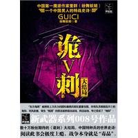 诡刺-V-大结局