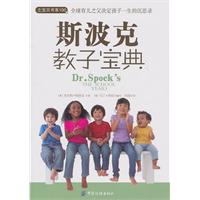 斯波克教子宝典