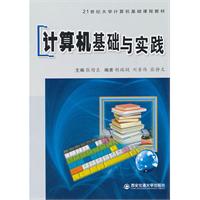 计算机基础与实践