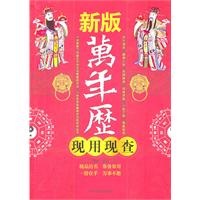 新版万年历现用现查