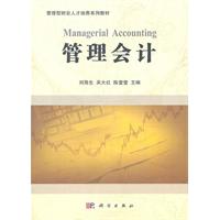 管理会计
