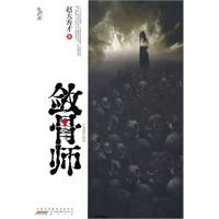 剑骨师