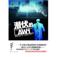 潜伏的AW1