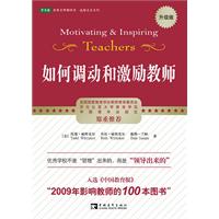 如何调动和激励教师:升级版