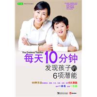 每天10分钟,发现孩子的6项潜能