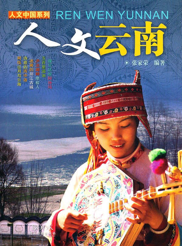 人文云南