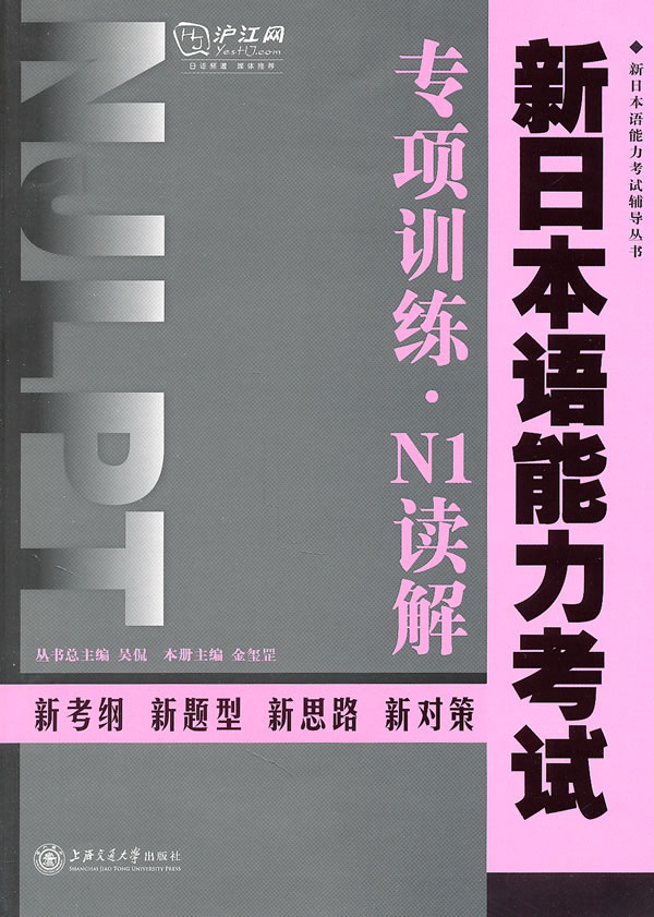 新日本语能力考试专项训练.N1读解