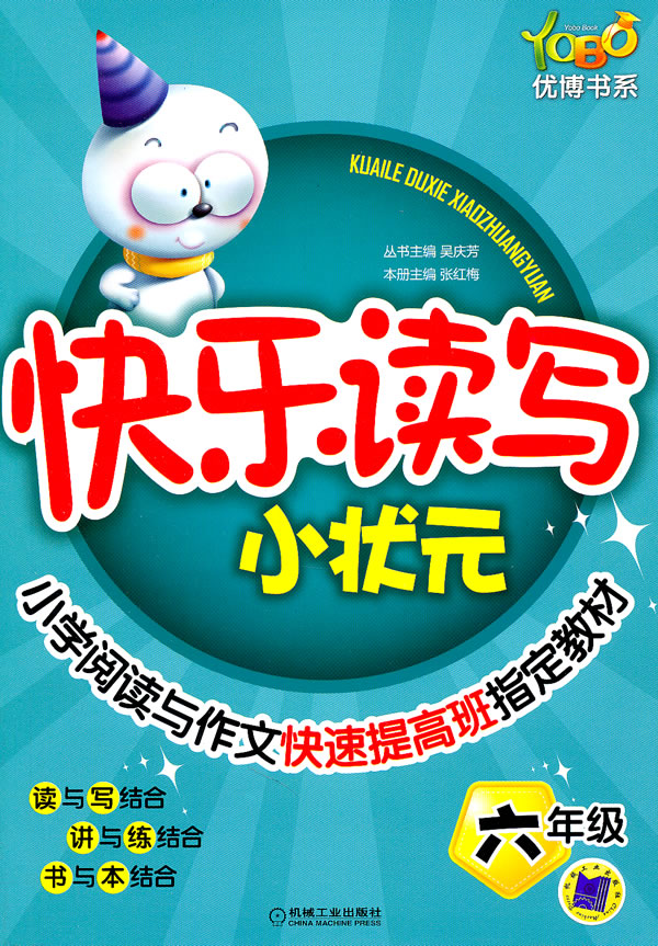 六年级-快乐读写小状元