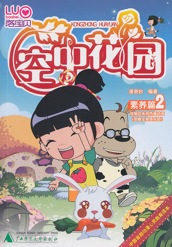 素养篇-空中花园-2