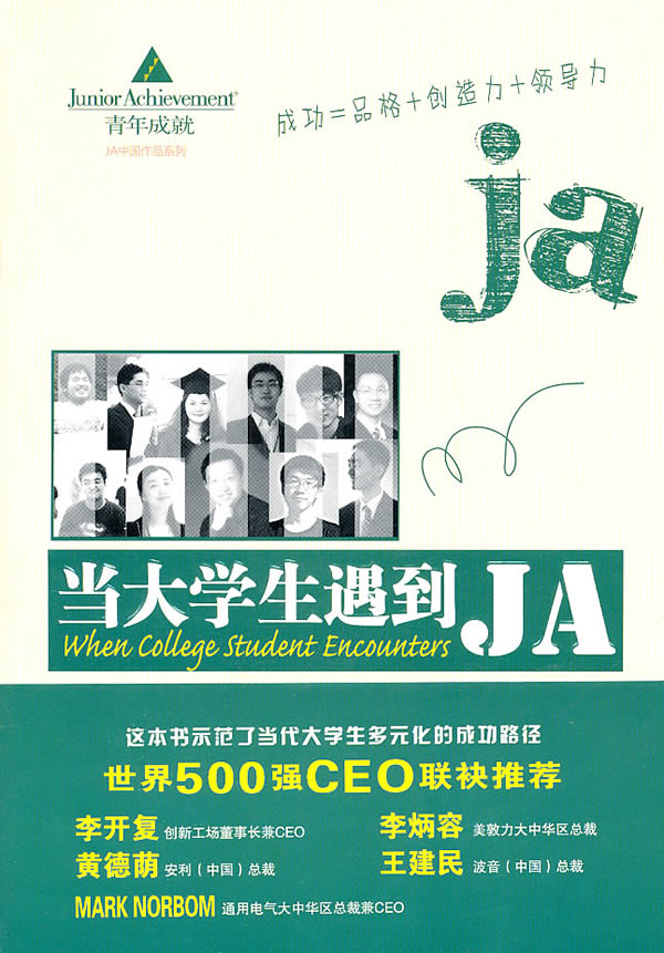 当大学生遇到JA