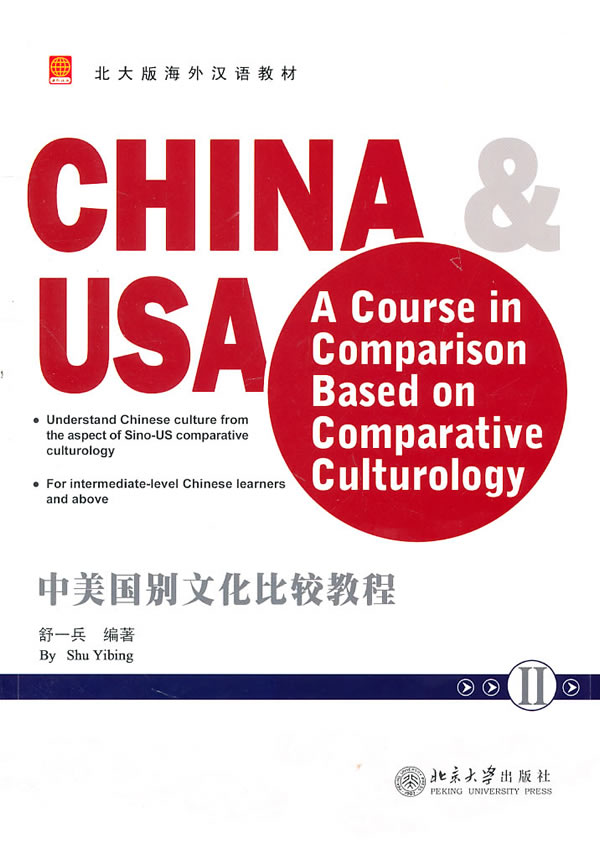 中美国别文化比较教程-II